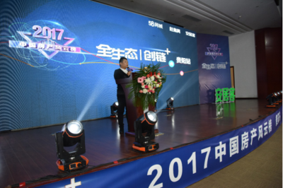 科技賦能，服務升級 2017中國房產風云榜貴陽頒獎盛典圓滿落幕